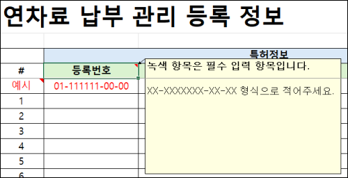 연납이 엑셀 양식 작성 방법 메모 예시